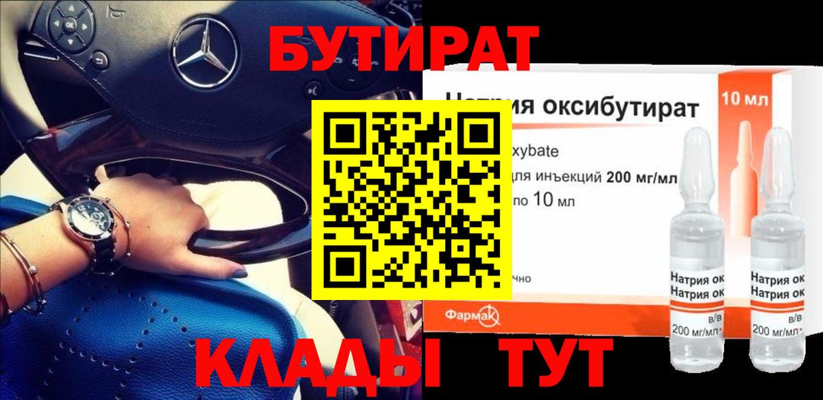 Сланцы  БУТИРАТ вода  Вход с VPN 