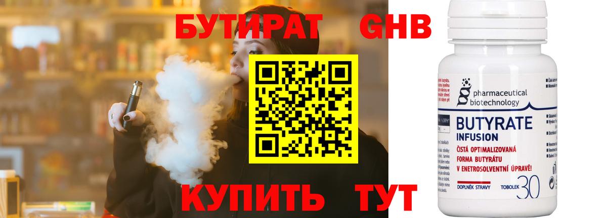 БУТИРАТ BDO 33% Сланцы