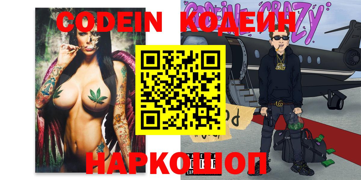 Codein Purple Drank  Codein напиток Lean (лин)  Вход с VPN  Сланцы 