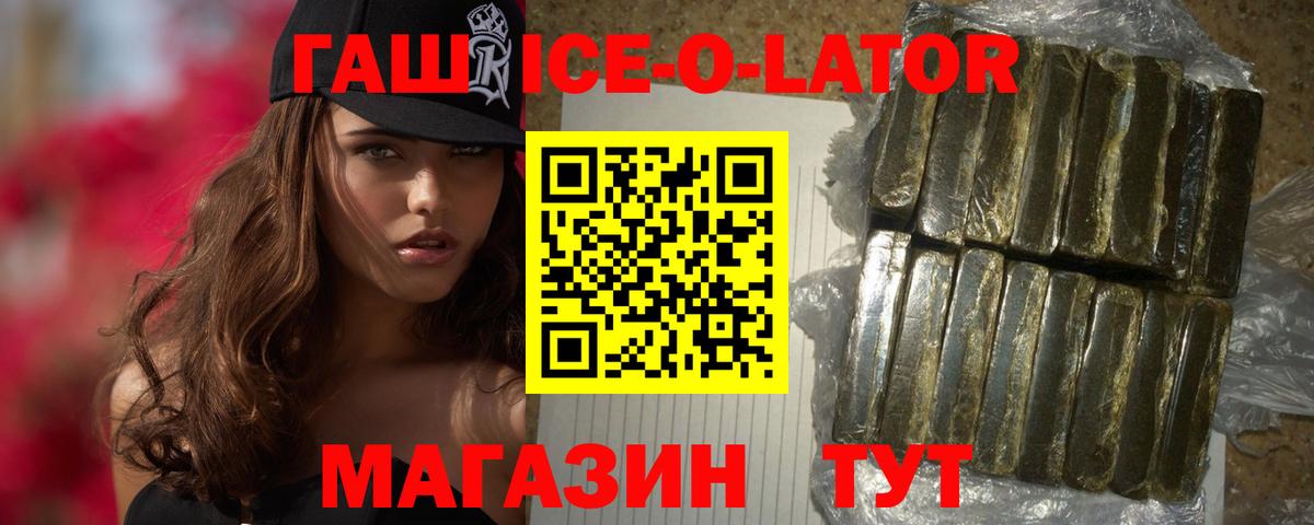 Сланцы  ГАШИШ Premium  Вход с VPN  ГАШ  ГАШИШ Изолятор 