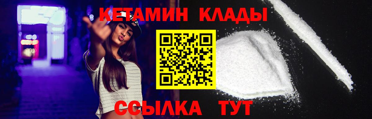 Сланцы  КЕТАМИН VHQ  Вход с VPN  КЕТАМИН VHQ 