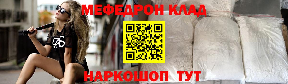 Мефедрон  Вход с VPN  Сланцы  Мефедрон мука  МЕФ mephedrone 