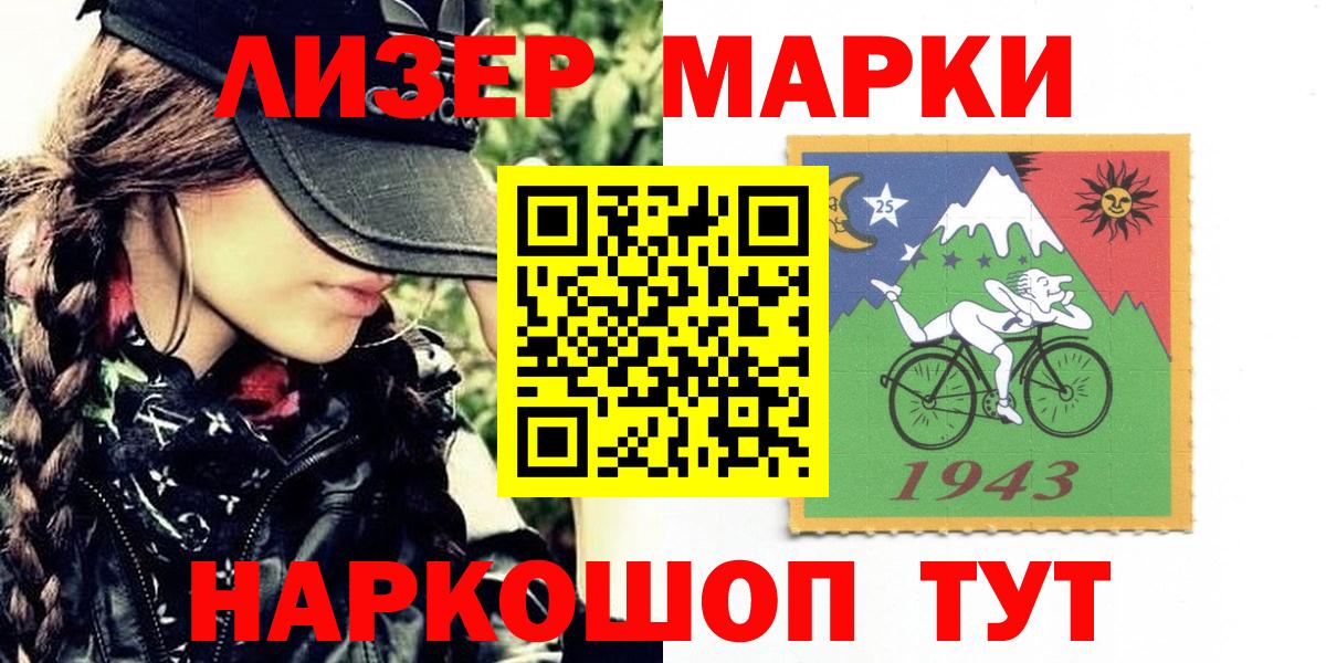 Марки 25I-NBOMe 1,5мг  Вход с VPN  продажа наркотиков  Сланцы 