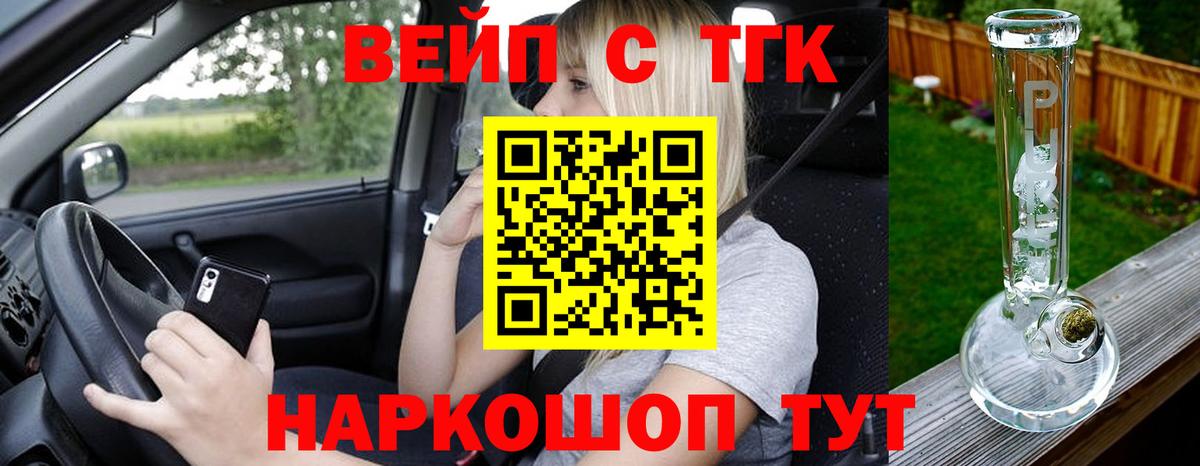 ТГК вейп с тгк Сланцы